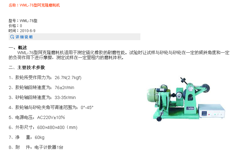 扬州市厂家直销GM-1型旋转辊筒式磨耗试验机价格/多少钱一台