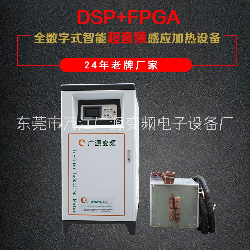 东莞市DSP超音频加热机厂家新型感应加热设备智能型熔炼淬火焊接热处理感应设备高频加热机 DSP超音频加热机