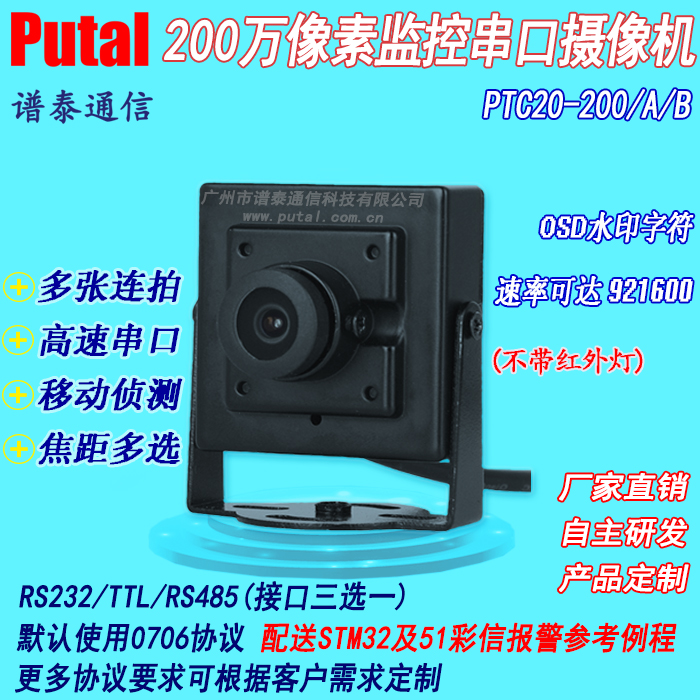 PTC20-200 200万像素高清串口摄像机高速串口摄像头 多张连拍 高速 OSD