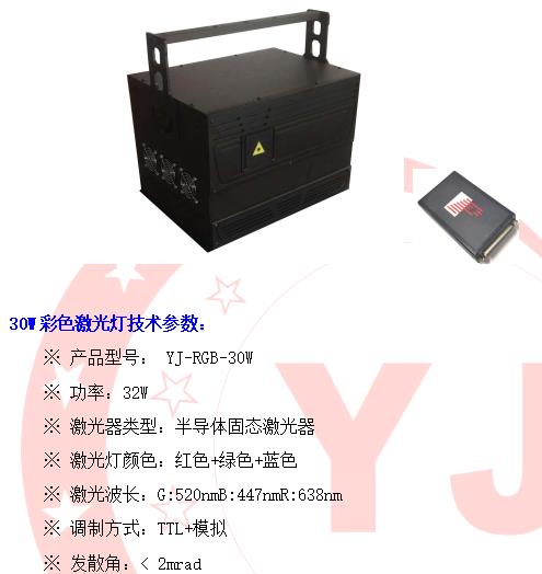 湖南夜景光电  大功率户外激光灯 全彩激光灯 YJ-RGB-30W