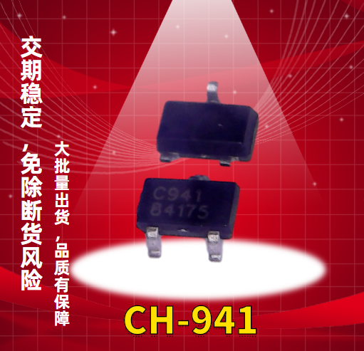 单极传感器霍尔IC-CH941
