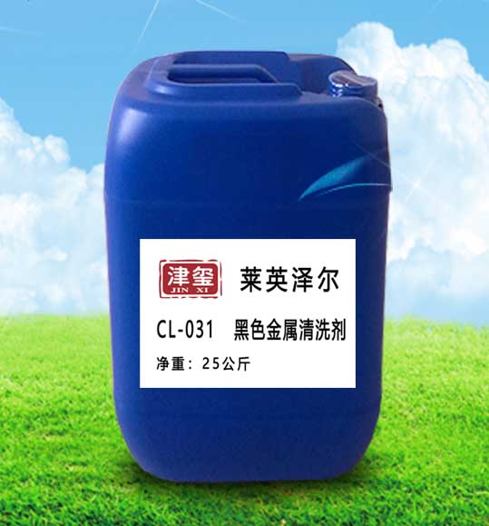 津玺CL-031金属喷淋清洗剂图片