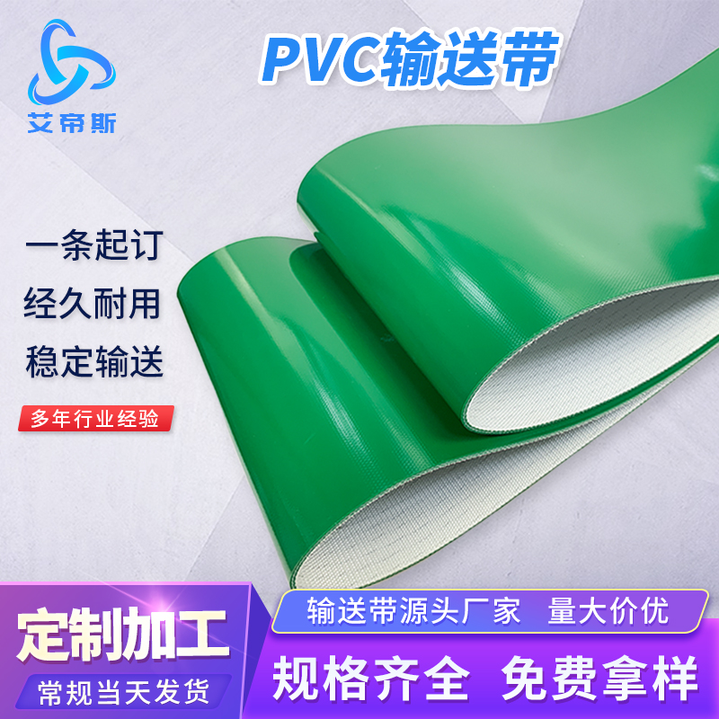 厂家直销 3.0绿色PVC输送带 定制加工