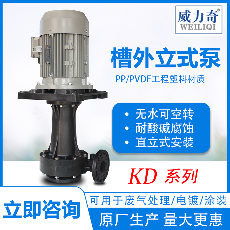 威尔奇耐酸碱塑料pp立式泵 涂装喷淋塔槽外立式泵原厂批发出售图片