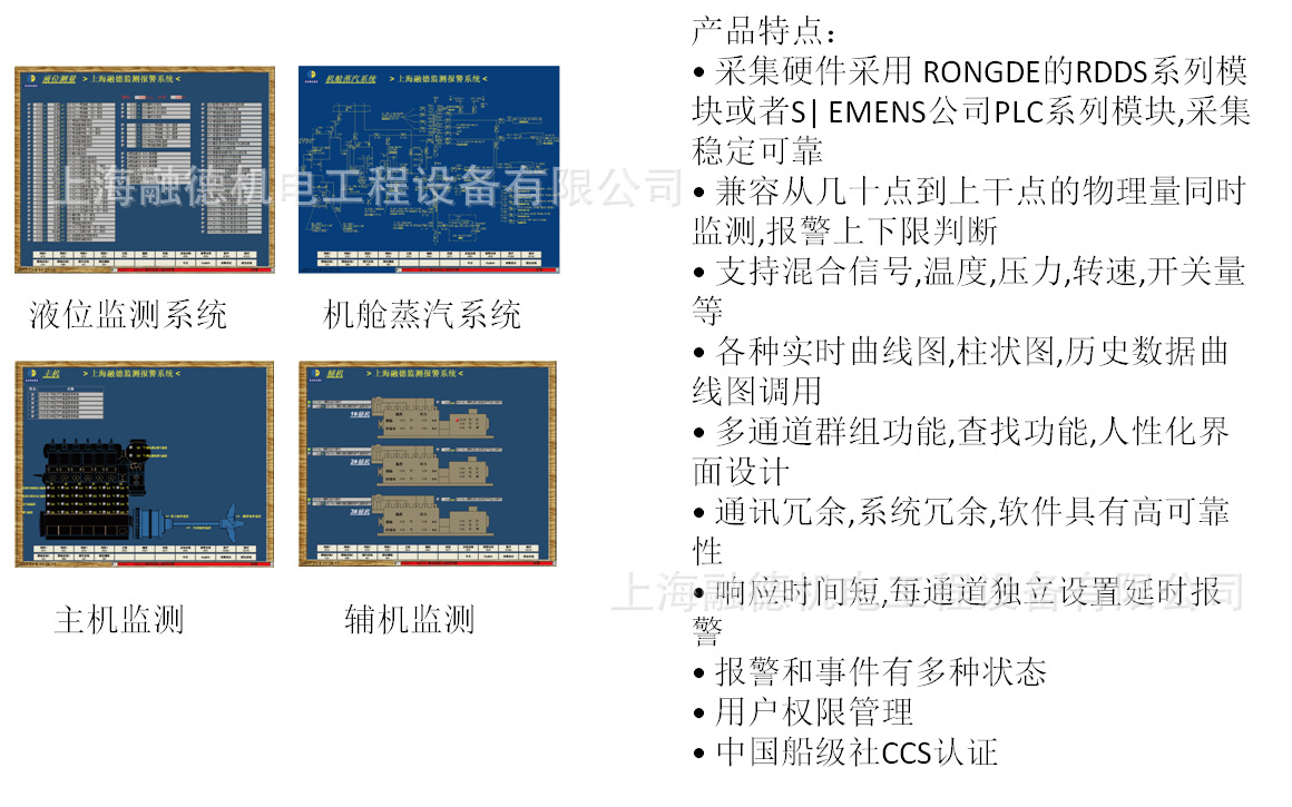 上海市RDMS机舱监测报警装置厂家