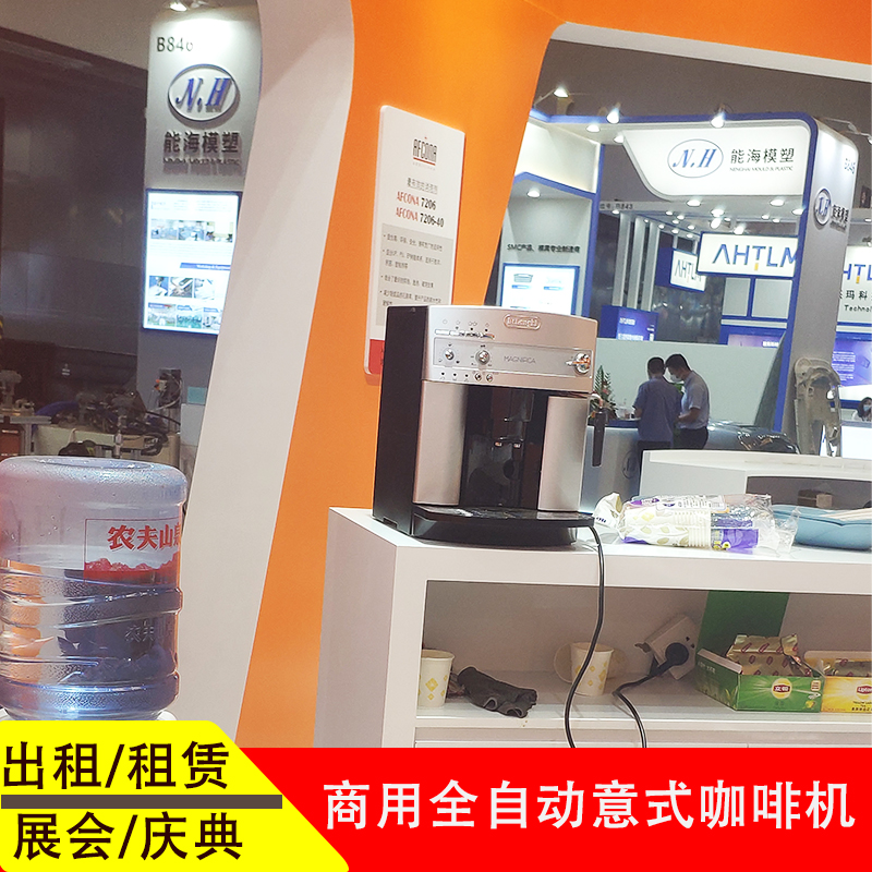 一键式全自动咖啡机租赁上海展览会临时出租咖啡机图片