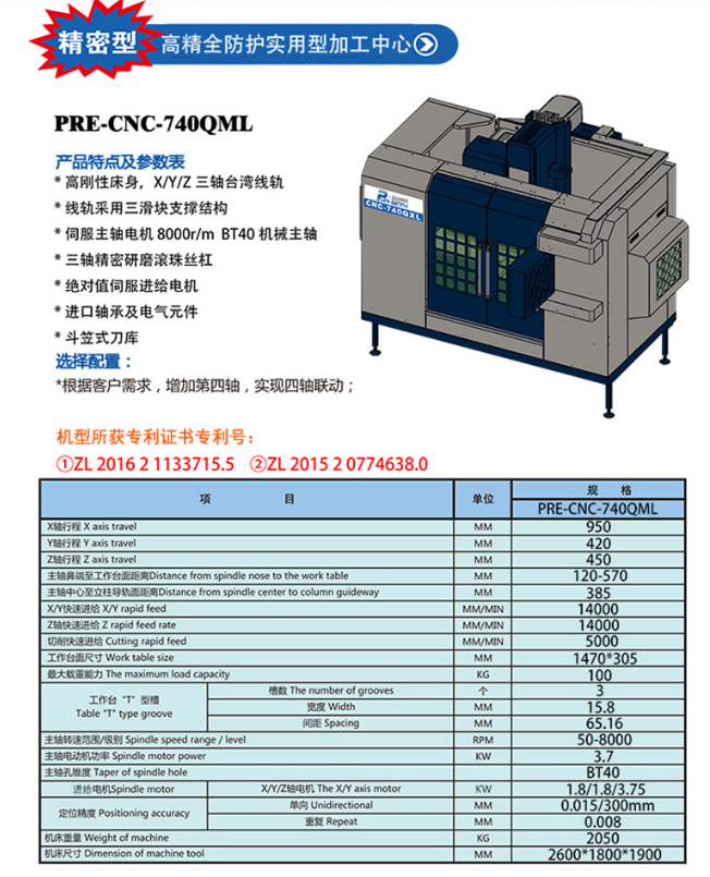 CNC-740QML高精全防护实用型加工中心、CNC-740QML铣床价格、CNC-740QML数控加工中心