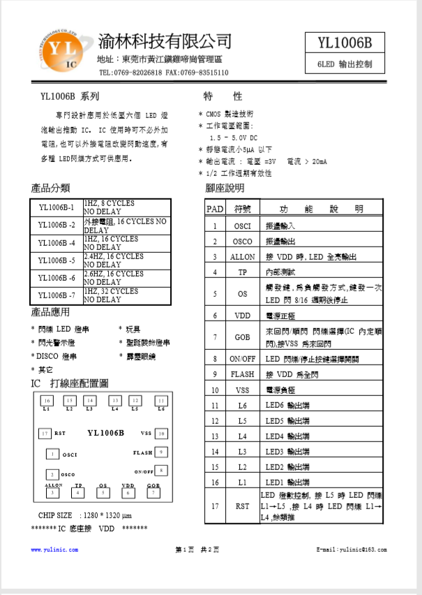 渝林YL1006B系列闪烁IC，灯串IC，玩具IC，装饰IC图片