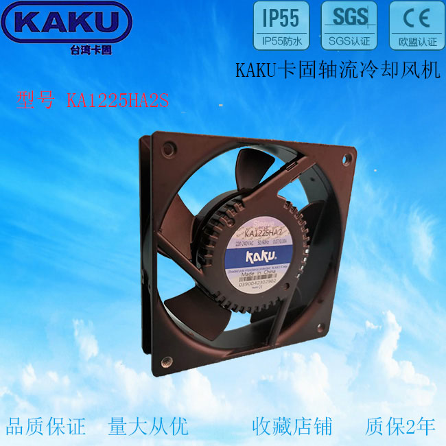 KAKU KA1225HA2S 12025 220V 全新原装机箱电柜 含油冷却风机
