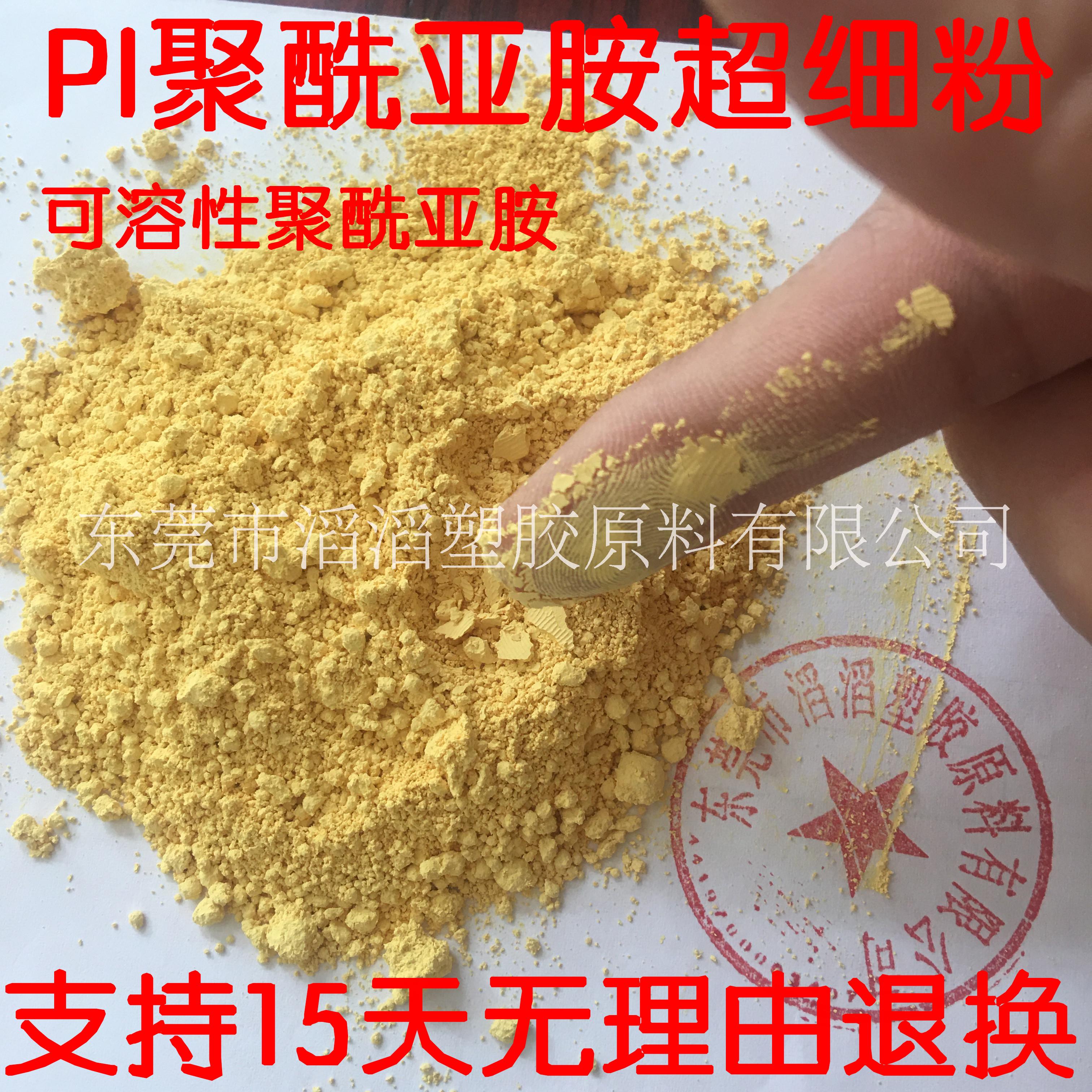 聚酰亚胺粉末 PI聚酰亚胺超细粉末 聚四氟乙烯填充改性用PI粉 PL450C PI树脂粉末