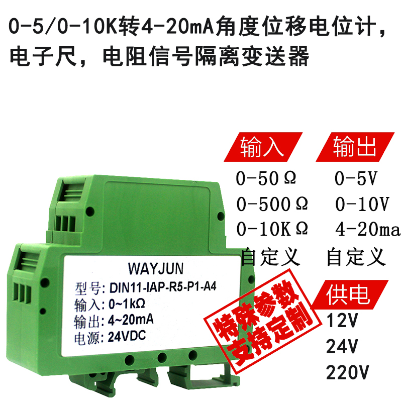 0-50Ω转0-5v 电阻信号隔离变送器