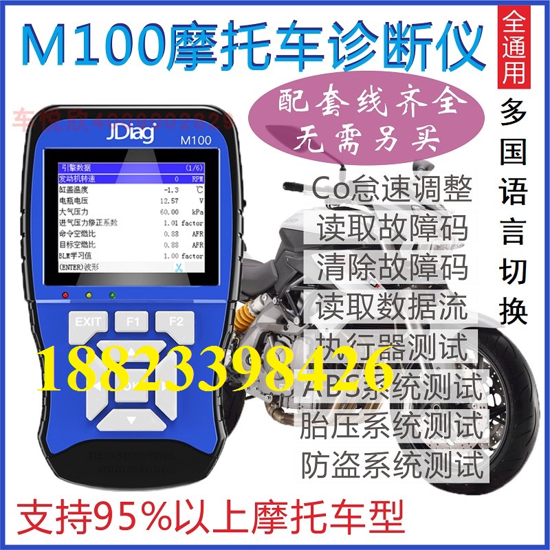 新一代手持式摩托车M100诊断仪