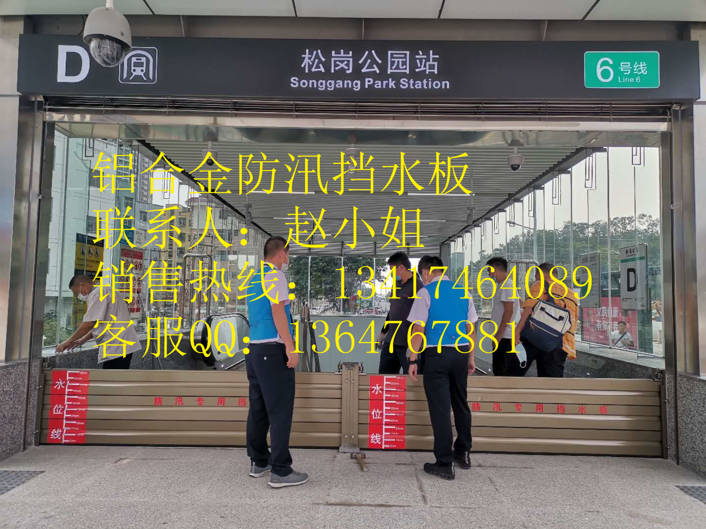 深圳市深圳地铁6号线安装防汛挡水板工程厂家