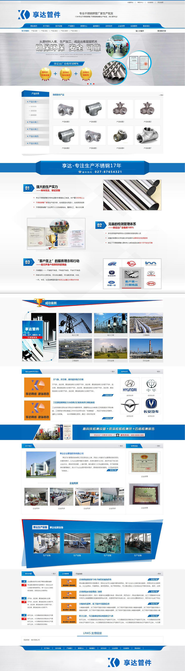 无锡企业网站建设 | 管道配件生产企业产品展示网站制作 管道配件网站制作图片