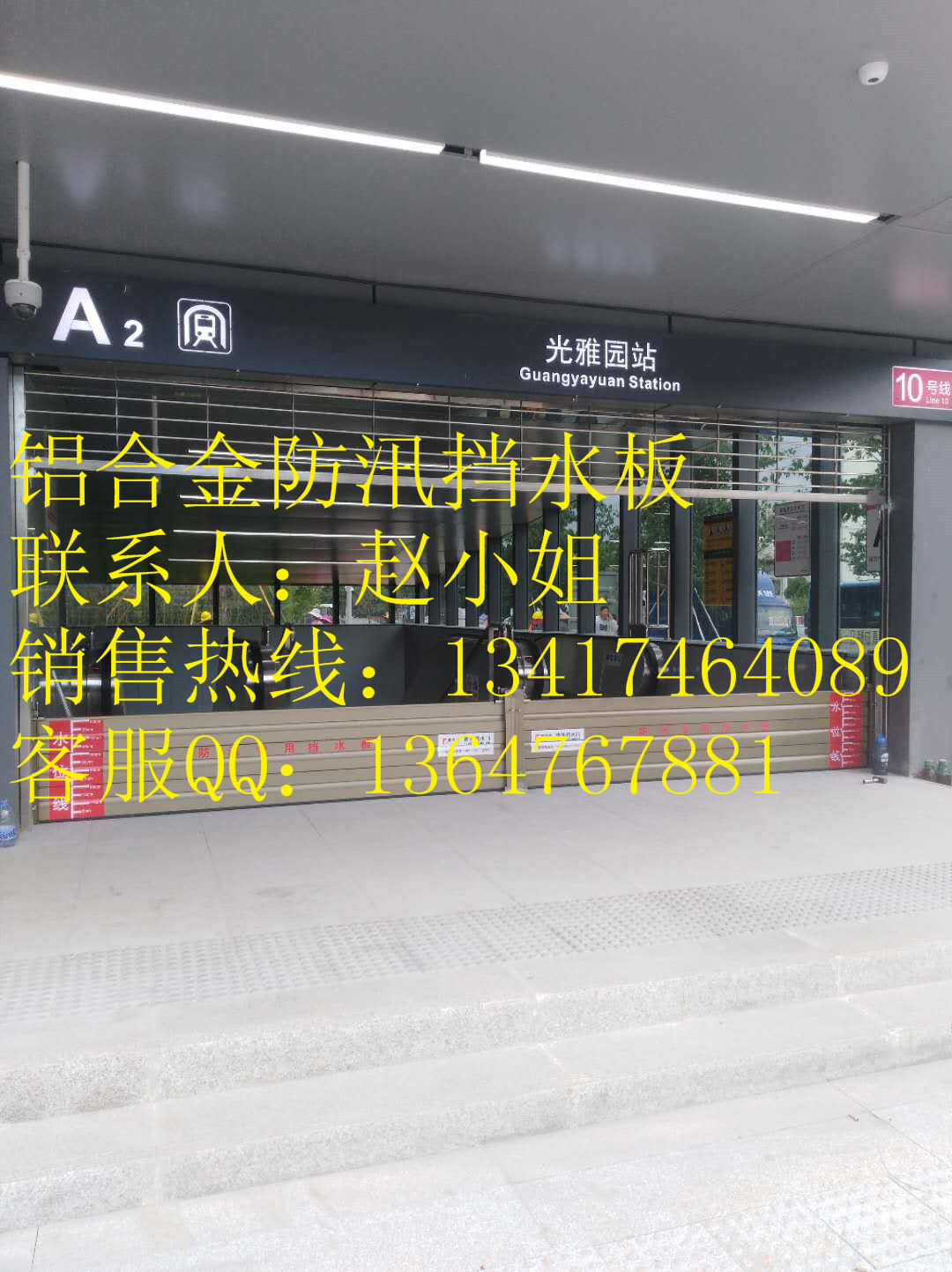深圳地铁10号线安装桂丰防汛挡水