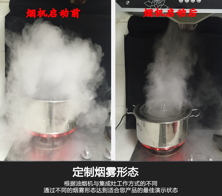 抽油烟机模拟演示水雾锅