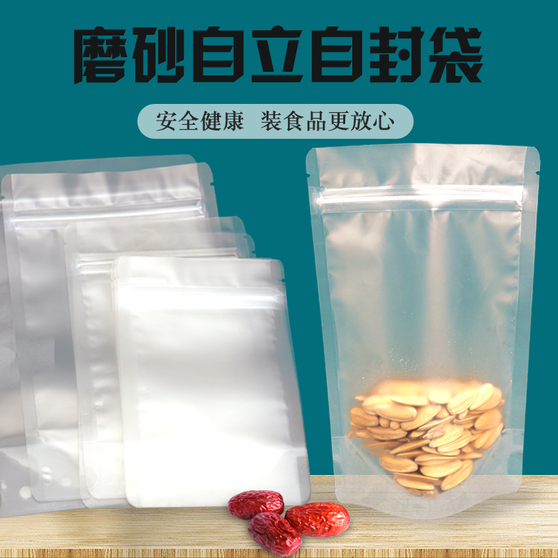 食品包装袋坚果干果密封磨砂自立袋透明红薯片零食加厚自封袋定制图片