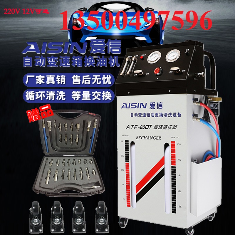 自动波箱清洗换油机ATF-20DT(220V 电动）