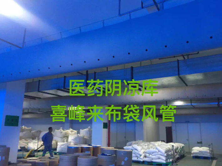 阴凉房药品仓库 纤维织物布袋风管 中央空调配件布风管厂家可定制