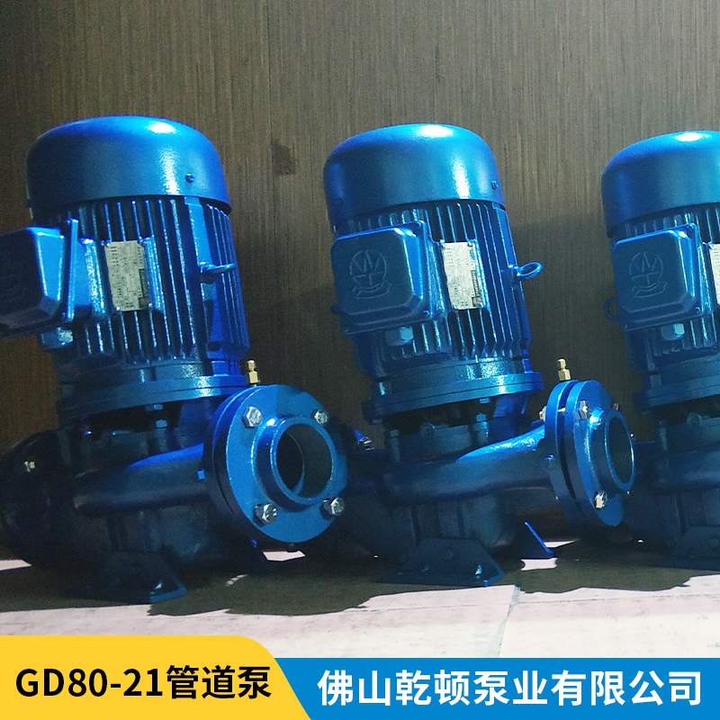GD80-21管道泵报价、批发、销售、供货商【佛山市乾顿泵业有限公司】