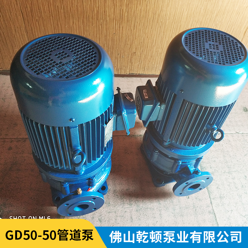 GD50-50管道泵价格、销售、供货商、哪家好【佛山市乾顿泵业有限公司】