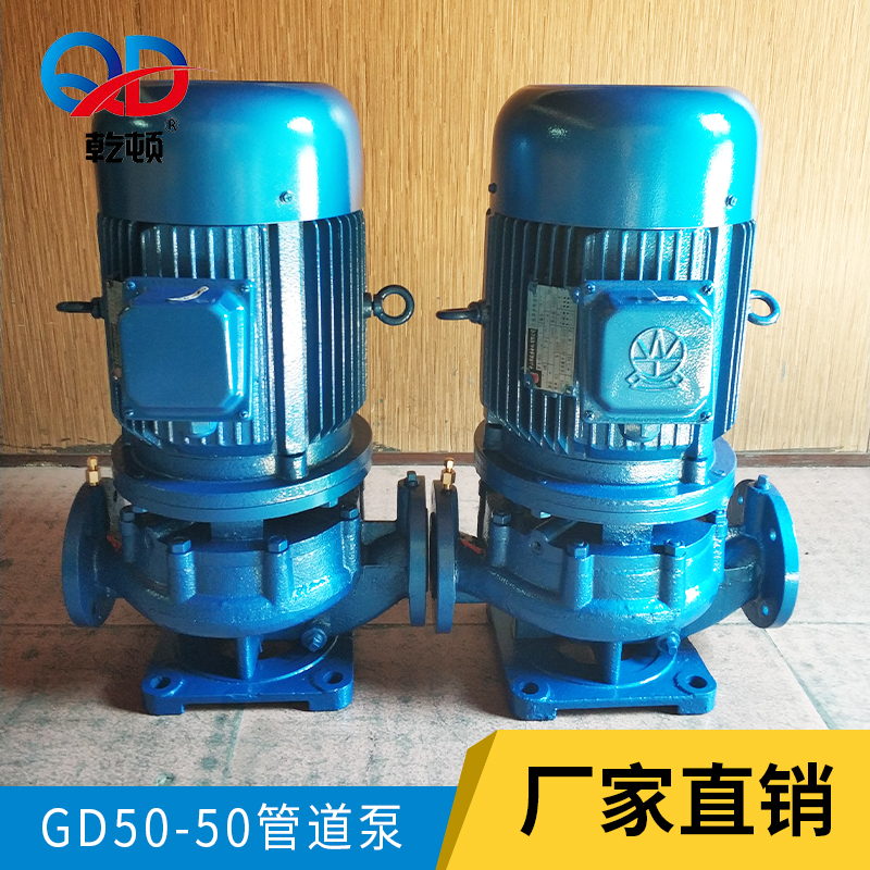 GD50-50管道泵价格、销售、供货商、哪家好【佛山市乾顿泵业有限公司】