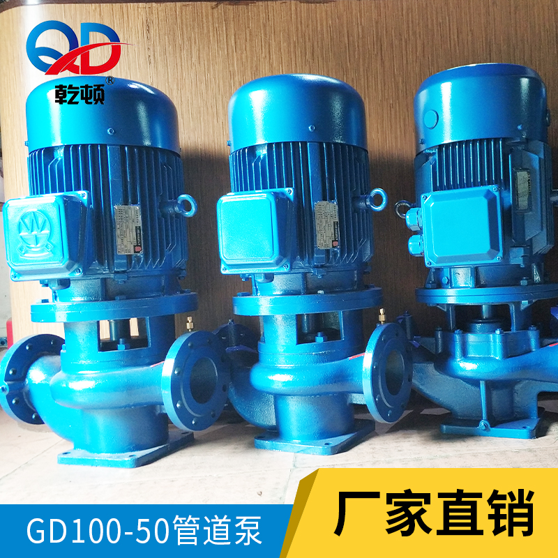 GD100-50管道泵现货直供电话、报价、批发、销售【佛山市乾顿泵业有限公司】