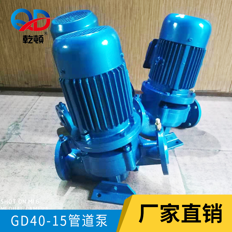 GD40-15管道泵厂家直销、订购、供应商、哪家好【佛山市乾顿泵业有限公司】