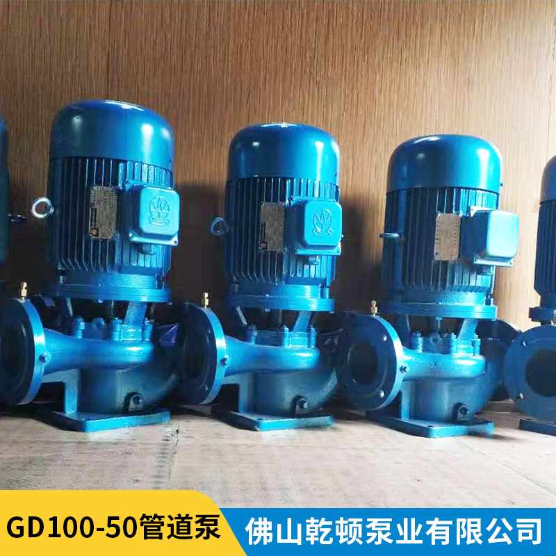 GD100-50管道泵现货直供电话、报价、批发、销售【佛山市乾顿泵业有限公司】