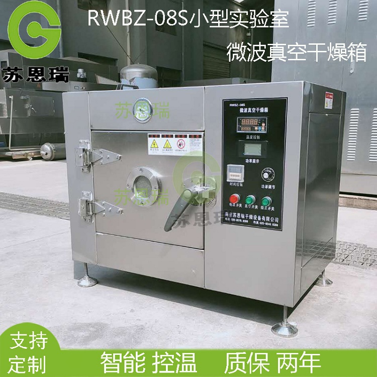 天津市RWBZ系列微波真空干燥箱-干燥厂家RWBZ系列微波真空干燥箱-干燥