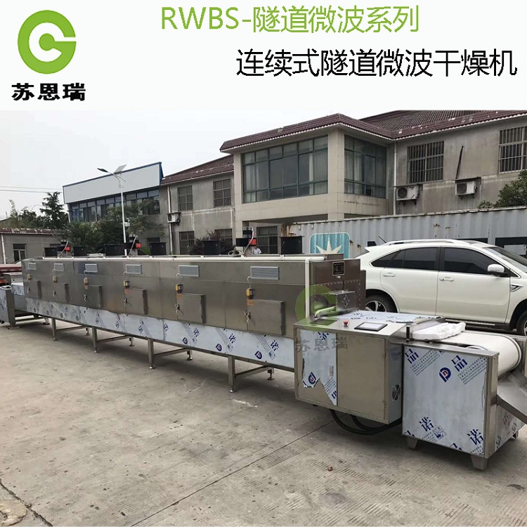 天津市苏瑞RWBS系列隧道式干燥机食品厂家苏瑞RWBS系列隧道式干燥机食品