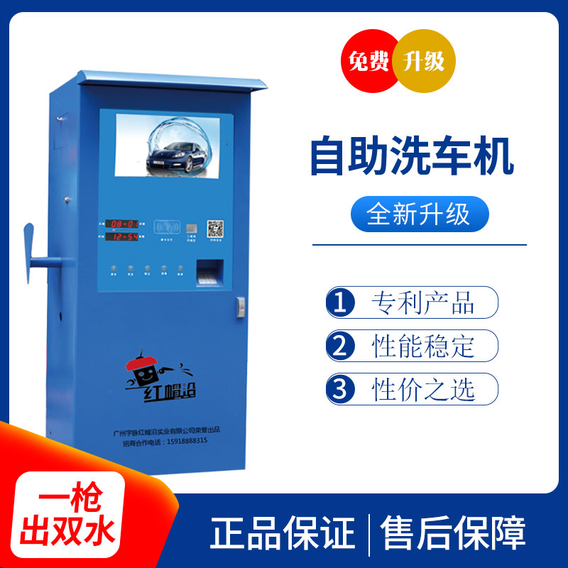 专业厂家研发自助洗车机价格优惠 广州居科专业研发自助洗车机