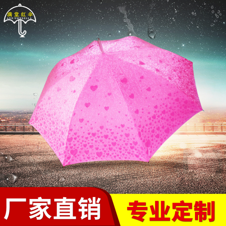 满堂红可定制心形浮水印 防风遮阳雨伞 可折叠遇水现花伞图片