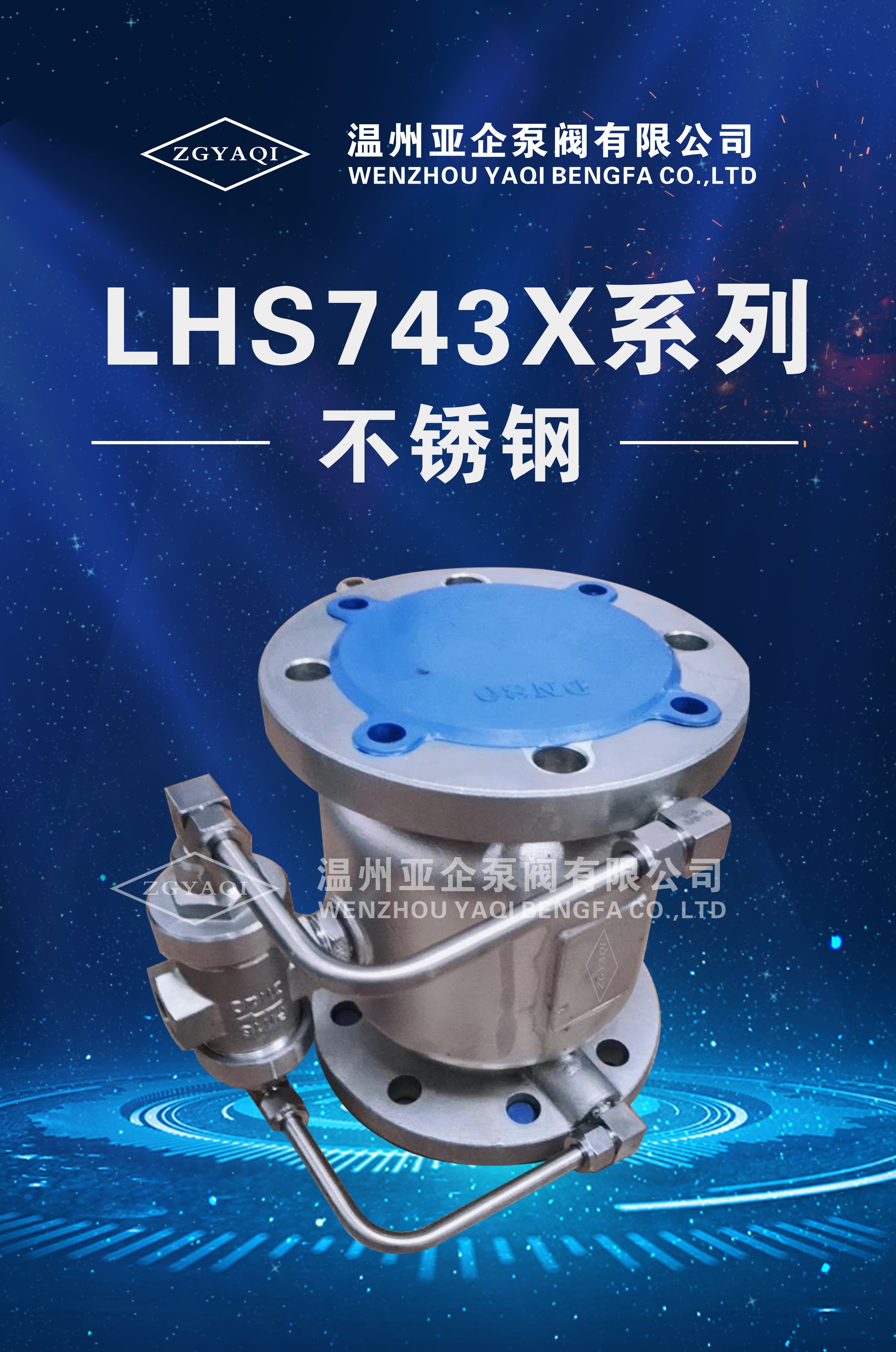 LHS743X系列 不锈钢低阻力倒流防止器销售、多少钱、厂家电话【温州亚企泵阀有限公司】