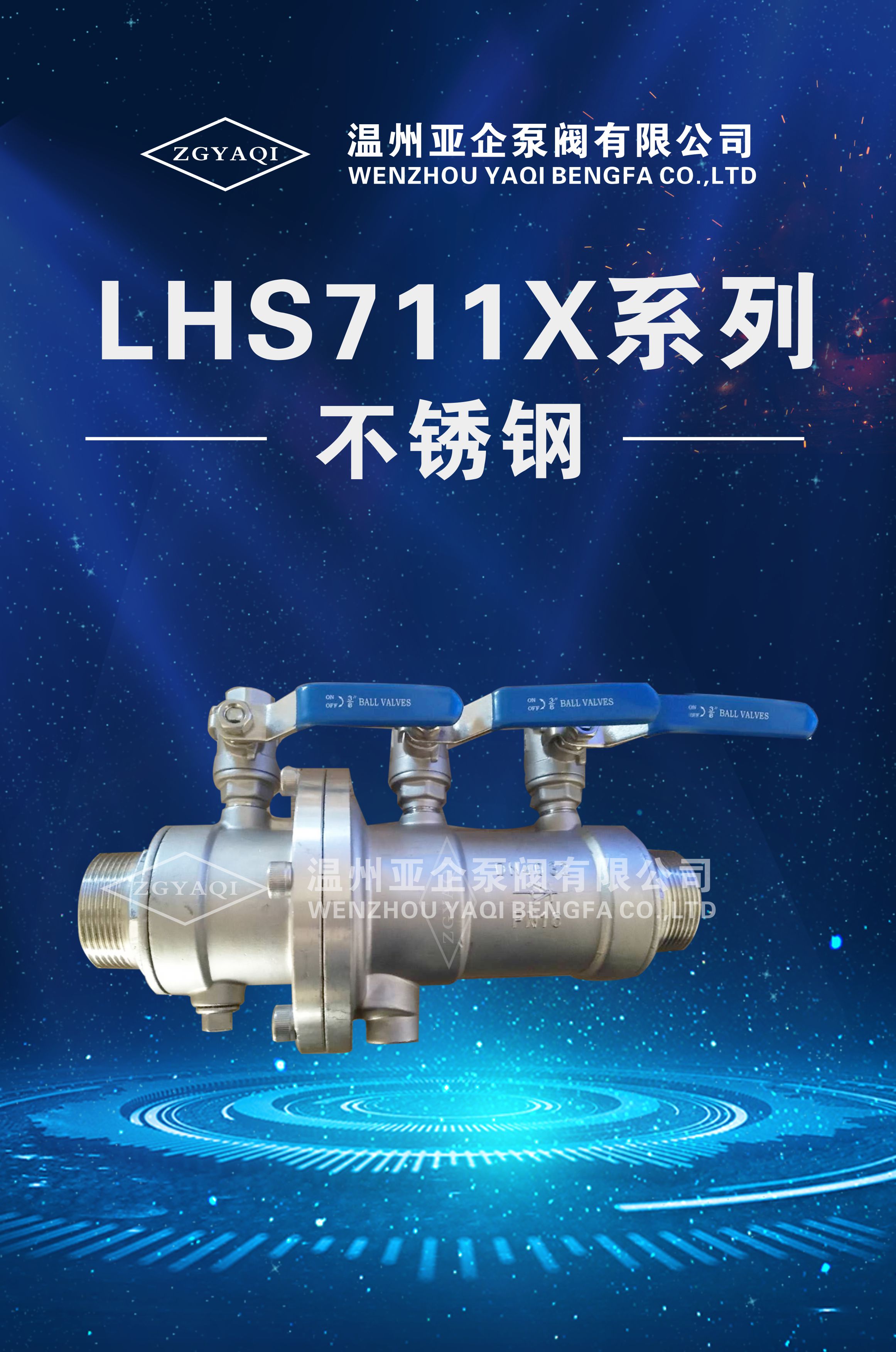 LHS711X系列不锈钢批发