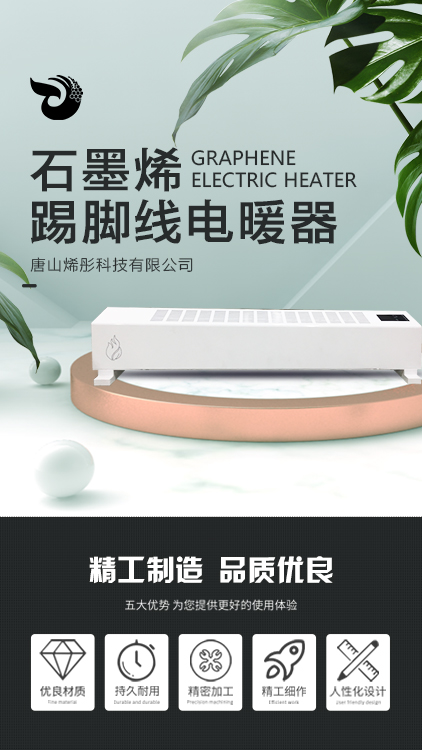 石墨烯电暖器 远红外节能取暖器