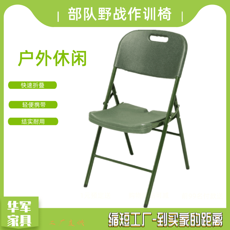 厂家直供户外野战作训吹塑椅 便捷式军绿会议折叠椅 营房办公靠背椅