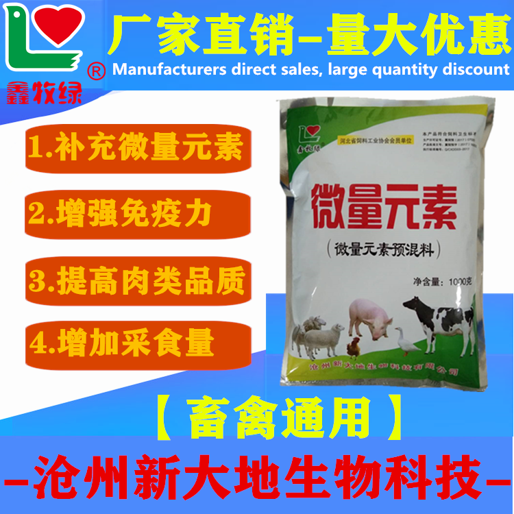 厂家供应畜禽复合微量元素 牛羊产品补充微量元素  兽药厂家可代加工