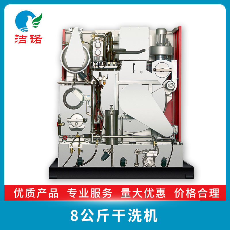 北京8公斤干洗机厂价出售-供应商-热销-电话图片
