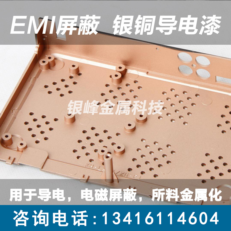 厂家直销EMI电磁屏蔽涂料广州银峰yf-tl4282水性 环保银铜导电漆