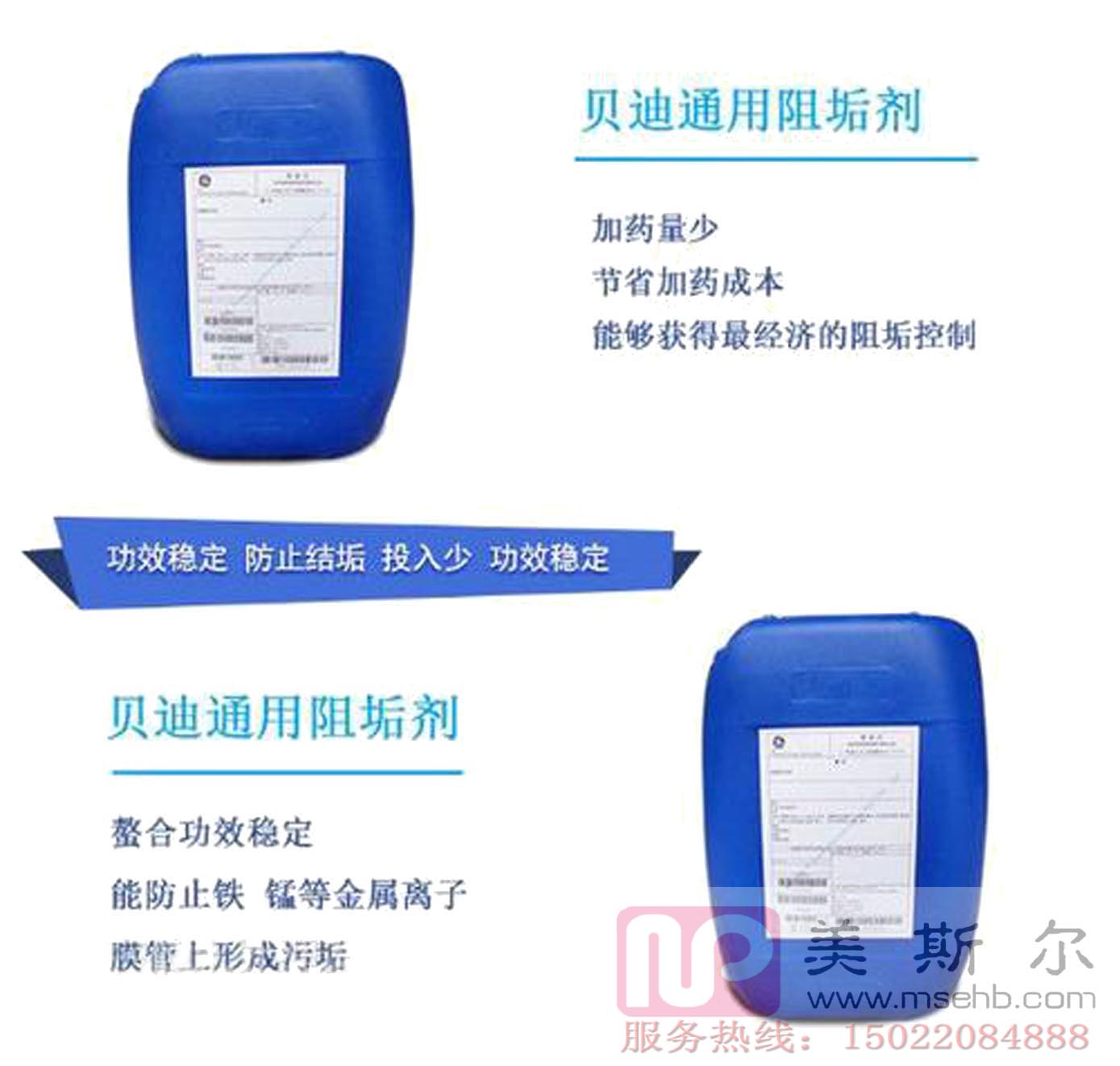 贝迪MSI300硅阻垢剂 通用贝迪反渗透阻垢剂MSI300高硅阻垢剂