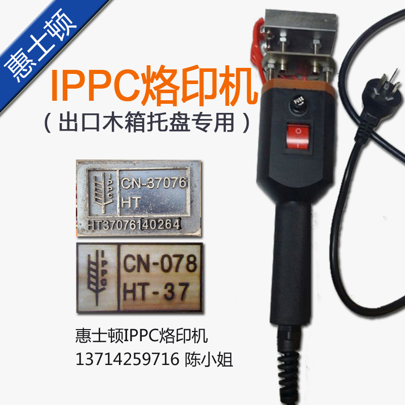 IPPC熏蒸印章规格 山东出口木箱消毒标识烙印机