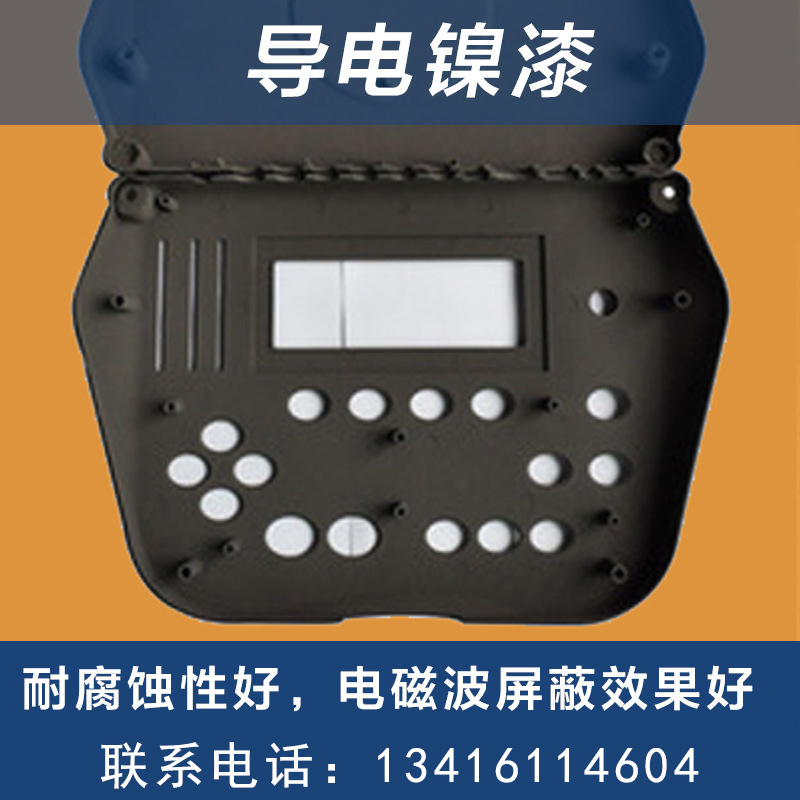 广州银峰厂家直销EMI电磁屏蔽涂料YF-ni40耐酸耐碱性能 黑导电镍漆