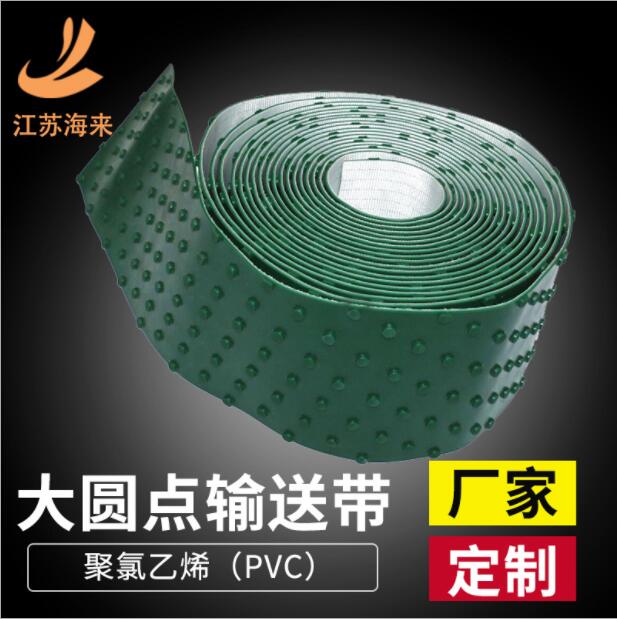 PVC绿色大圆点输送带海来厂家直销