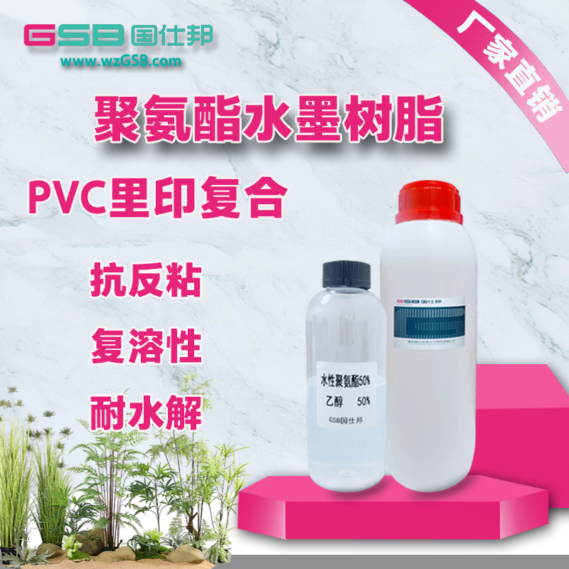 厂家供应PVC热压复合油墨树脂 水性油墨PU树脂 塑料薄膜凹版里印油墨树脂 复合油墨连接料PU图片