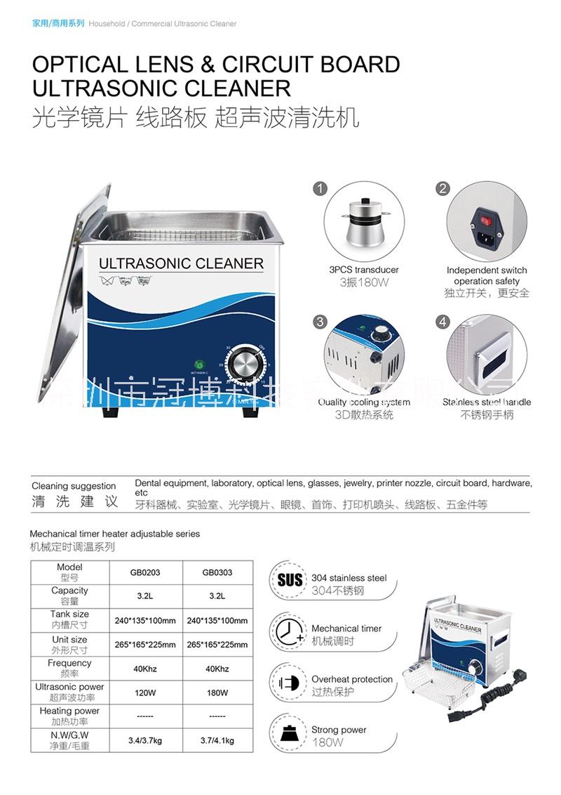 深圳市商用超声波清洗机厂家冠博仕 GB0203 医疗器械 眼镜 线路板 商用超声波清洗机