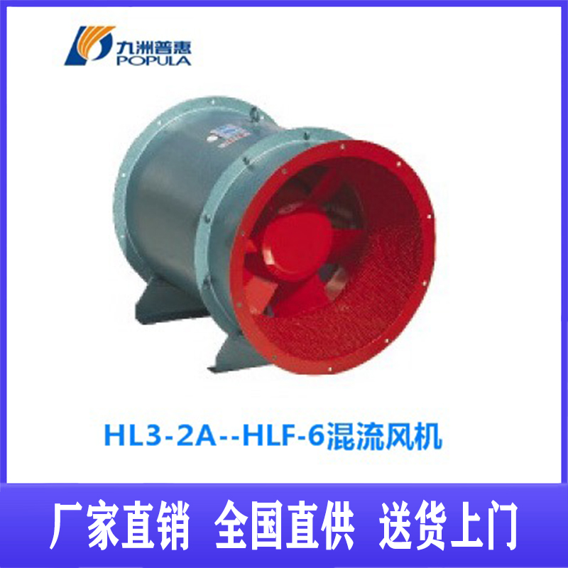 HL3-2A/HLF-6混流风机 高效低噪声混流风机 厂家直销