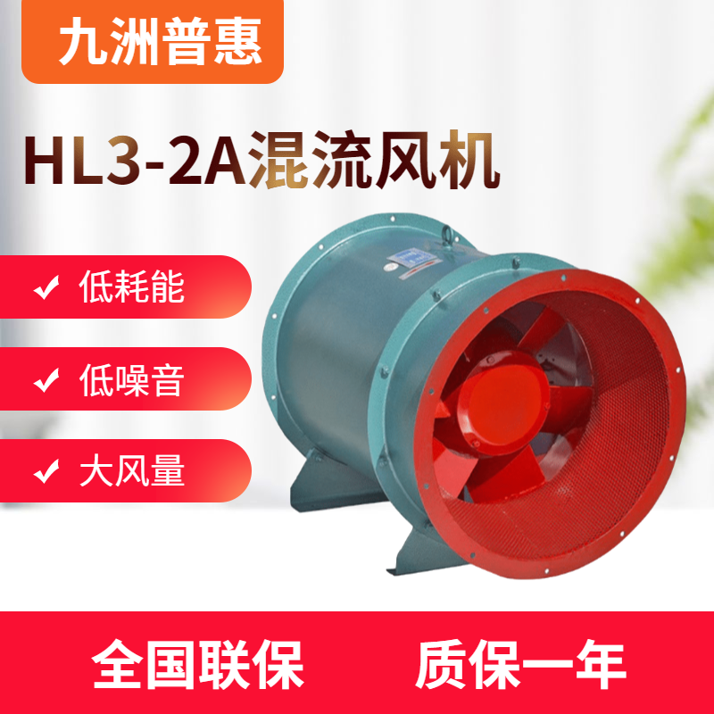 HL3-2A/HLF-6混流风机 高效低噪声混流风机 厂家直销