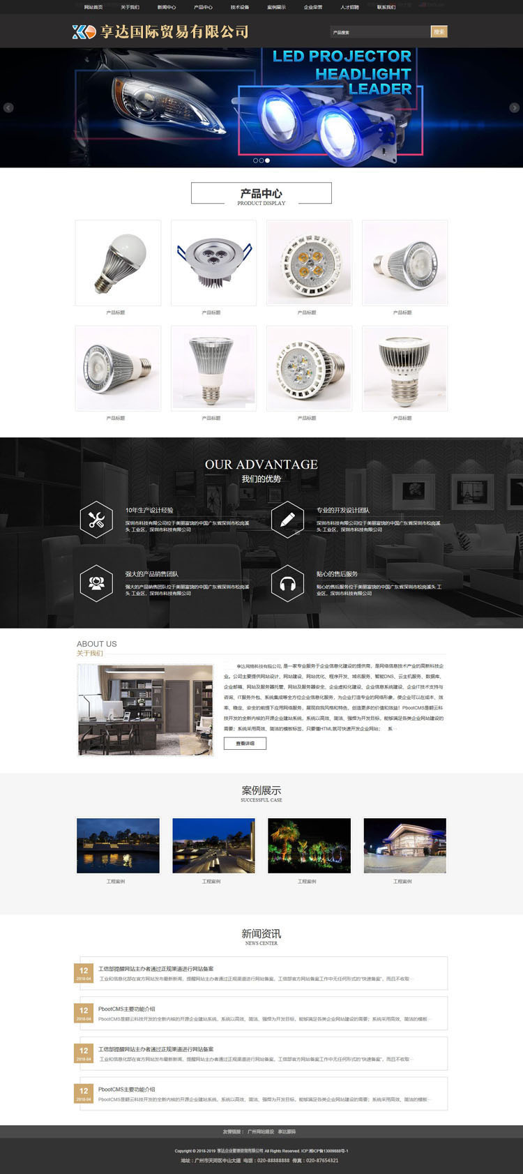 专业设计制作智能LED大功率灯具厂家批发双语网站