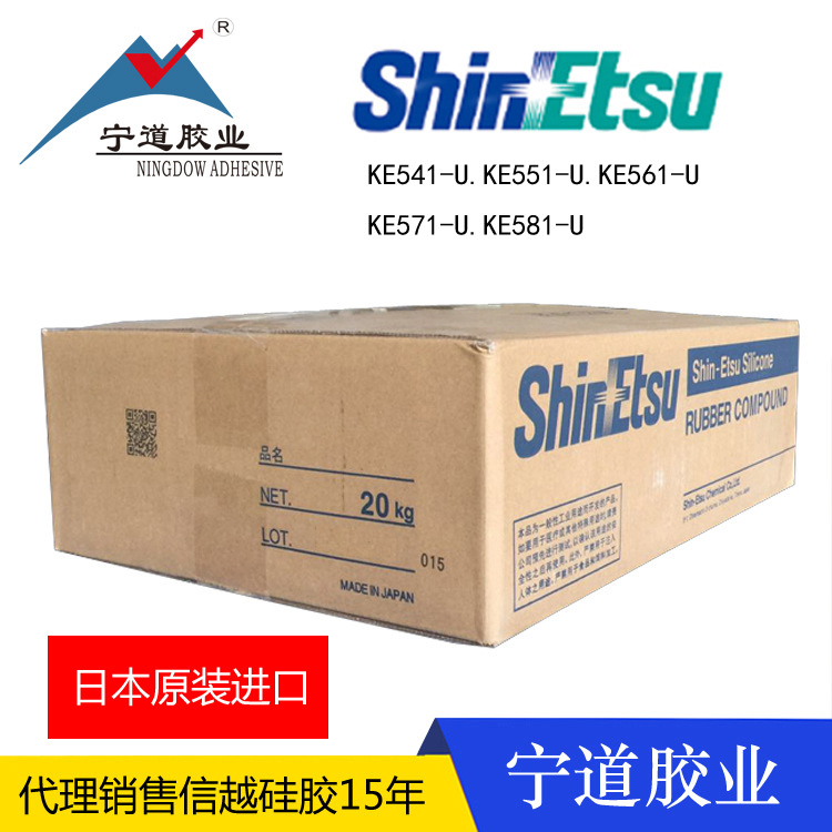 KE-555-U,KE-575-U 信越硅胶 超高强度 高抗撕胶 日本原厂生产